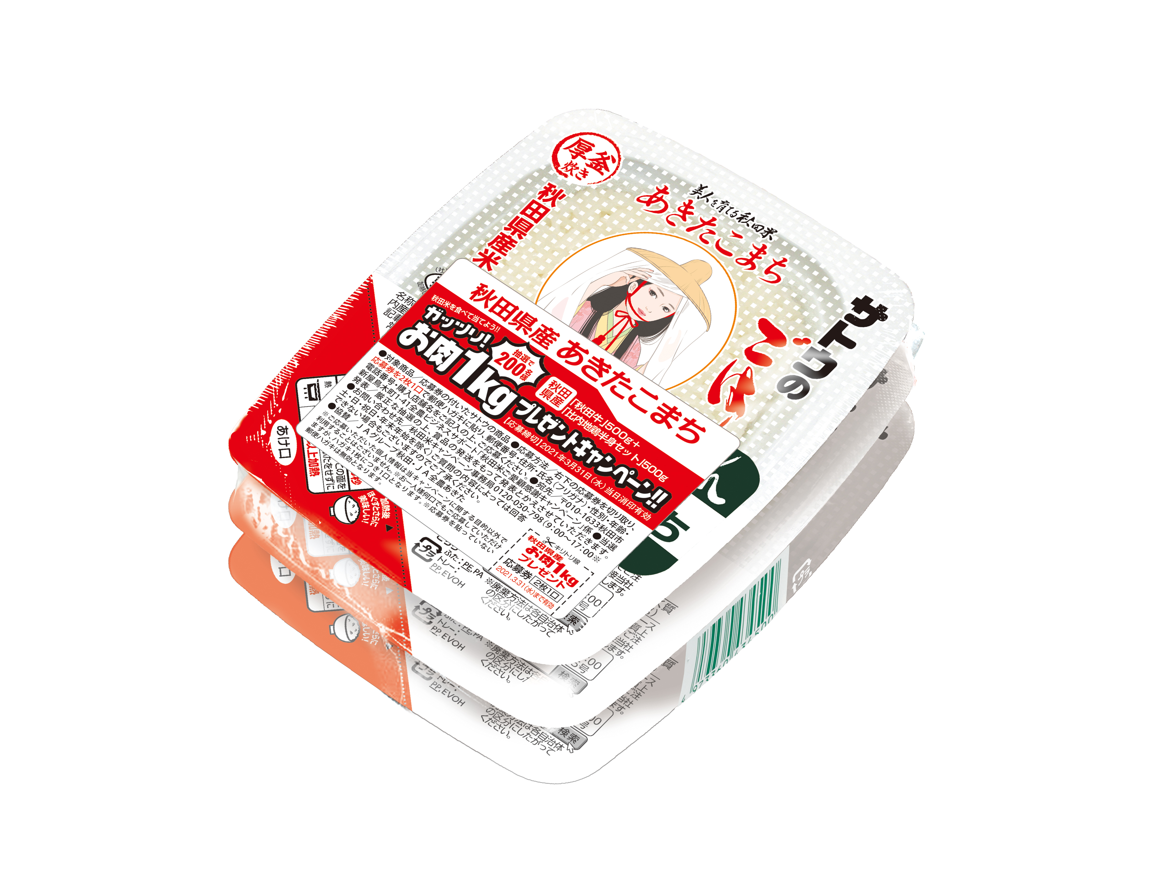 ガッツリ お肉１ｋｇプレゼントキャンペーン サトウ食品 サトウのごはん サトウの切りもち サトウの鏡餅