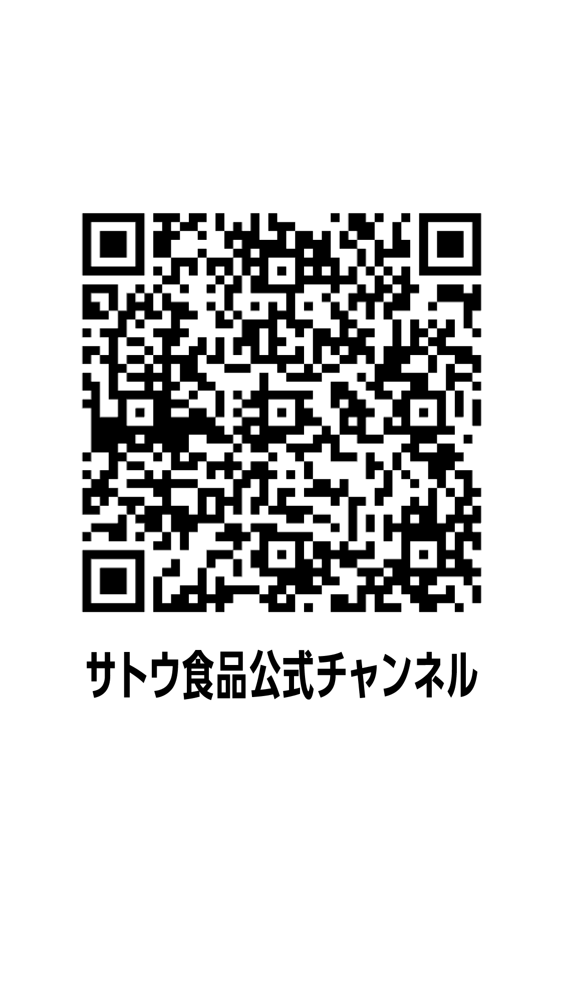 サトウ食品公式YouTube