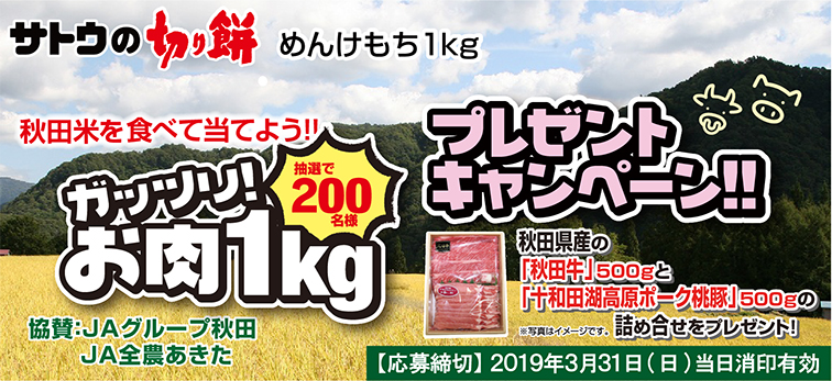 サトウ食品 ガッツリおにく1kgプレゼントキャンペーン