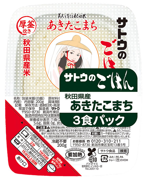 秋田県産あきたこまち||200g 3食パックの画像