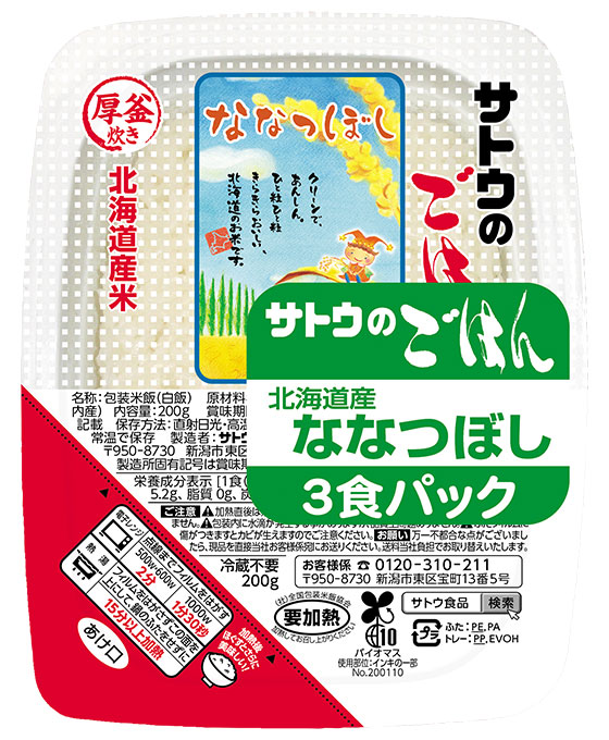 北海道産ななつぼし 200g 3食パックの画像