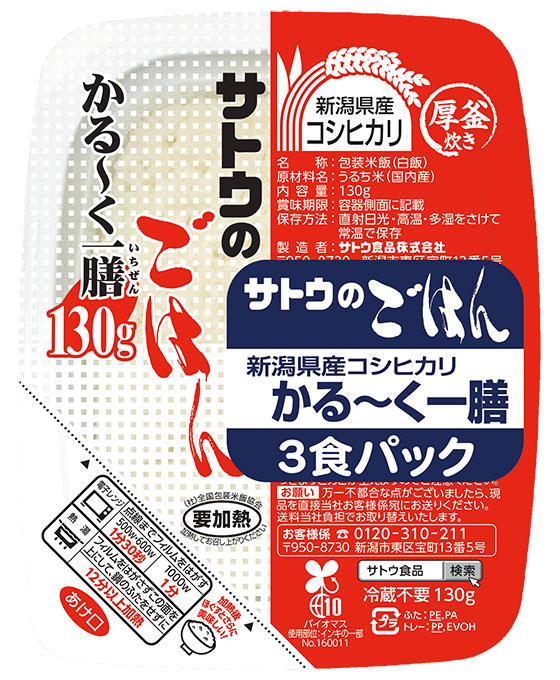 新潟県産コシヒカリ かる～く一膳 130g 3食パックの画像