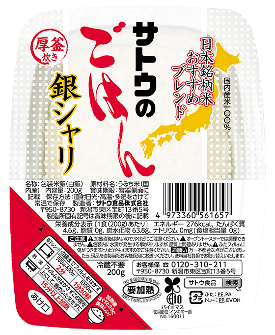 銀シャリ 200g - サトウ食品