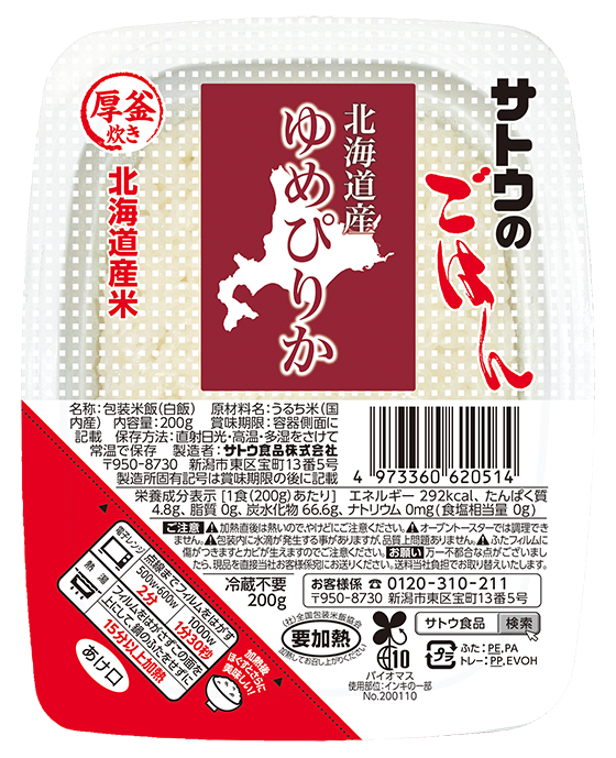北海道産ゆめぴりか 200g 3食パック