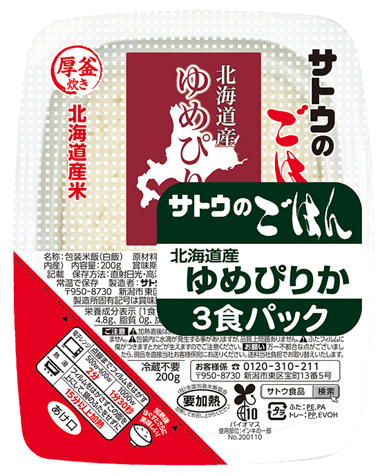 北海道産ゆめぴりか 200g 3食パックの画像