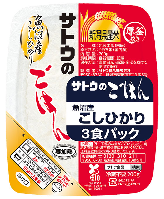 新潟県魚沼産こしひかり 200g 3食パックの画像