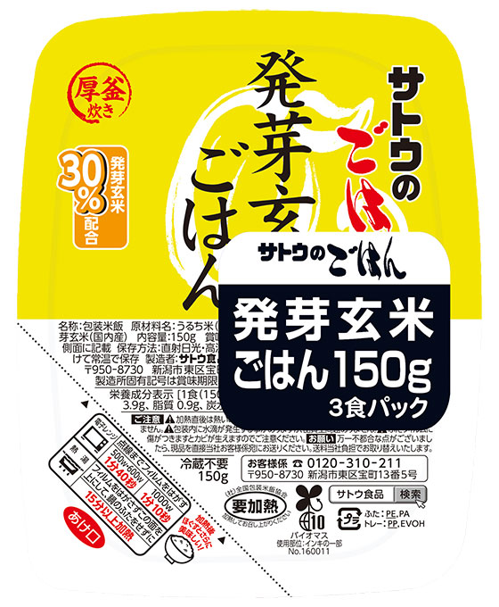 発芽玄米ごはん||150g 3食パックの画像