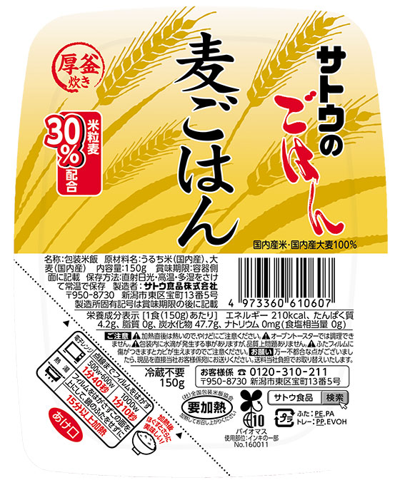 麦ごはん 150ｇ - サトウ食品