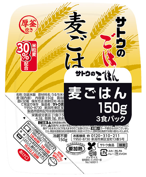 麦ごはん 150g 3食パックの画像