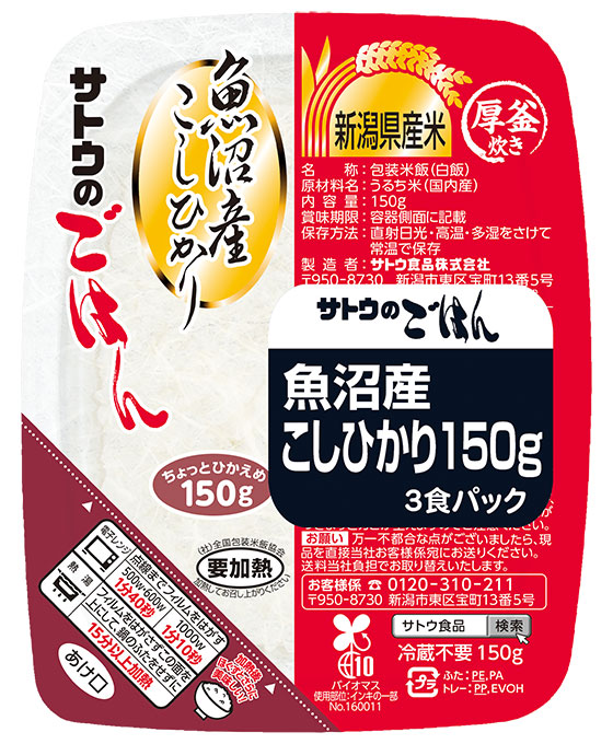 新潟県魚沼産こしひかり 150g 3食パックの画像