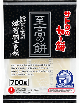 サトウの切り餅　至高の餅　滋賀県産滋賀羽二重糯　700gの画像