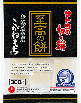 サトウの切り餅　至高の餅　新潟県魚沼産こがねもち 300gの画像