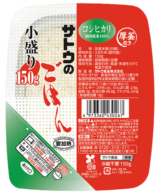 国内産コシヒカリ 小盛り 150g