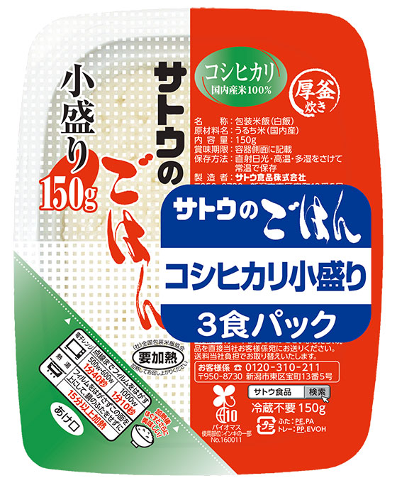 国内産コシヒカリ||小盛り 150g 3食パックの画像