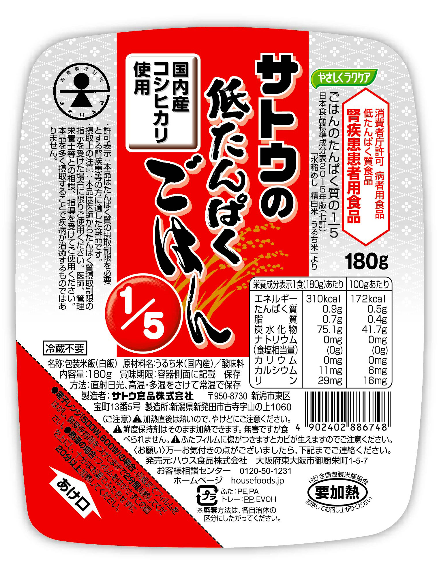 特別用途食品 やさしくラクケア サトウの低たんぱくごはん １／５