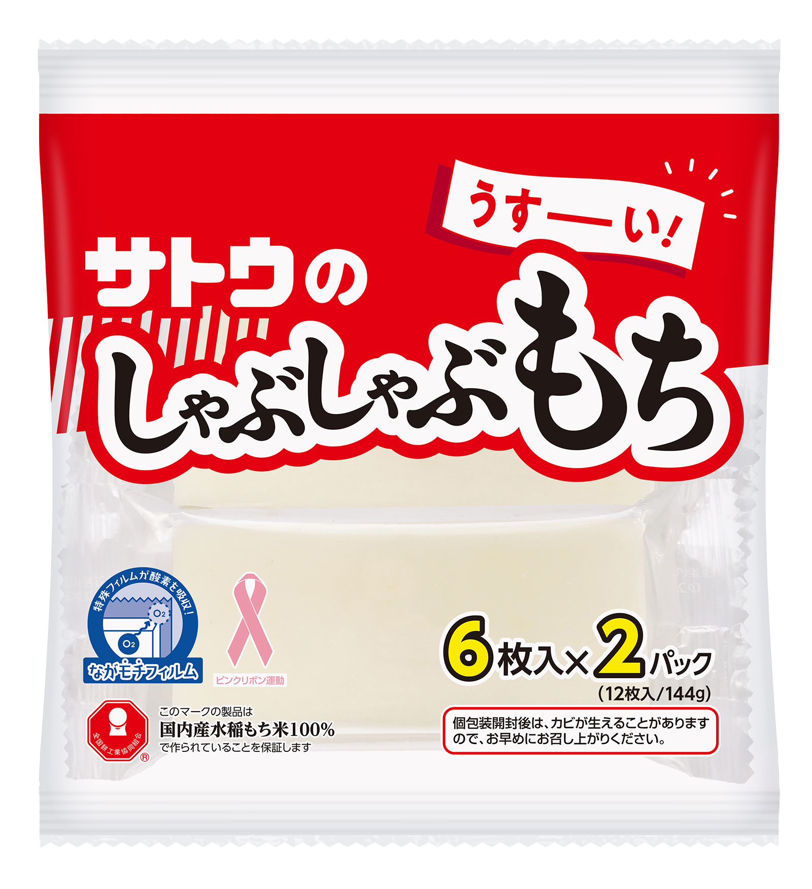 サトウのしゃぶしゃぶもち　144g