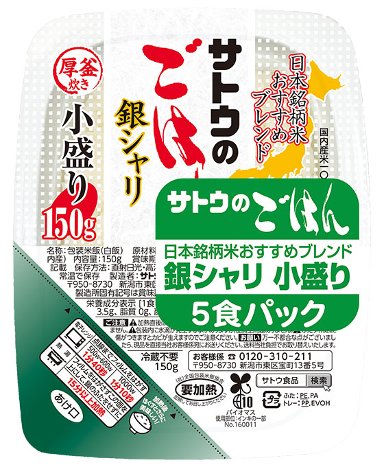 銀シャリ 小盛り 150g 5食パック サトウ食品