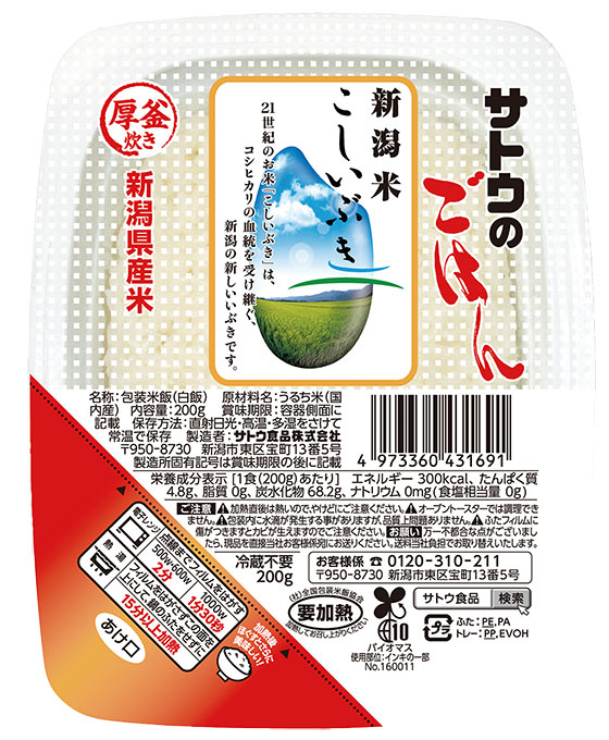 新潟県産こしいぶき 200g 3食パック