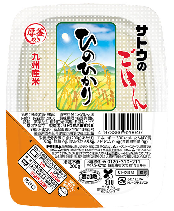 九州産ひのひかり 200g 3食パック