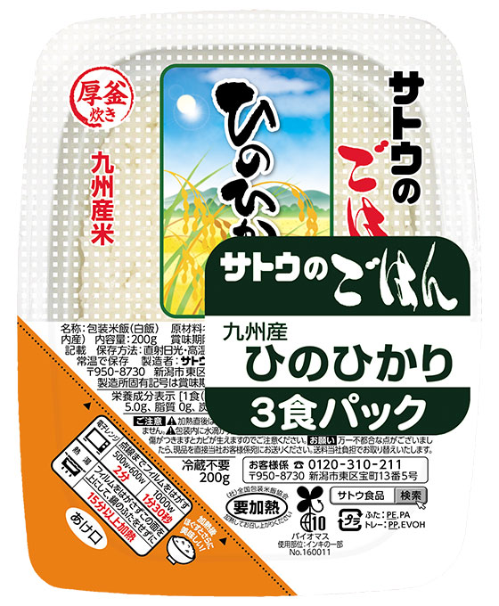 九州産ひのひかり 200g 3食パックの画像