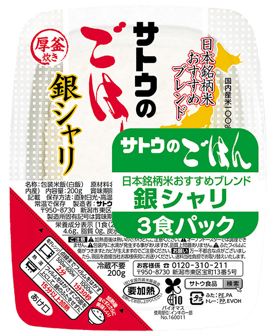 銀シャリ 200g 3食パックの画像