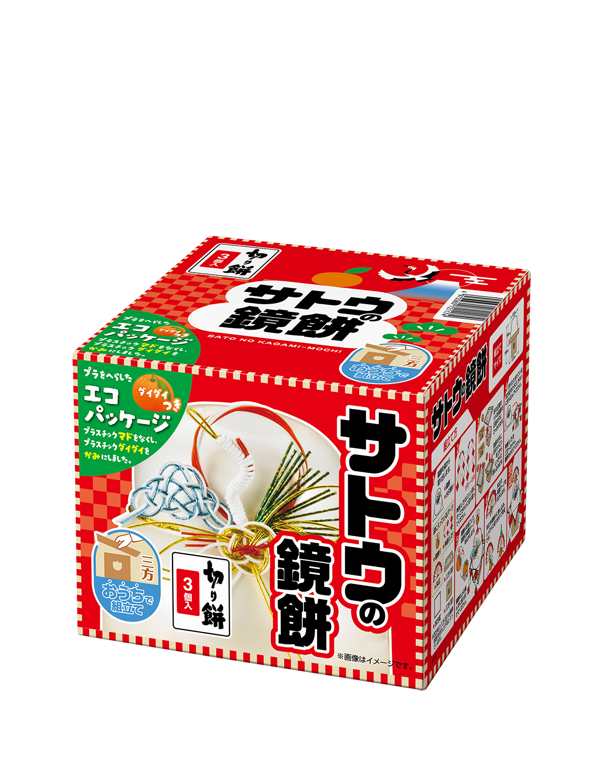 サトウの鏡餅 切り餅入りの商品画像