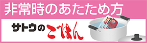 サトウ食品 - サトウのごはん・サトウの切りもち・サトウの鏡餅